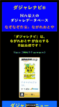 Mobile Screenshot of dajarenavi.net