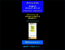 Tablet Screenshot of dajarenavi.net